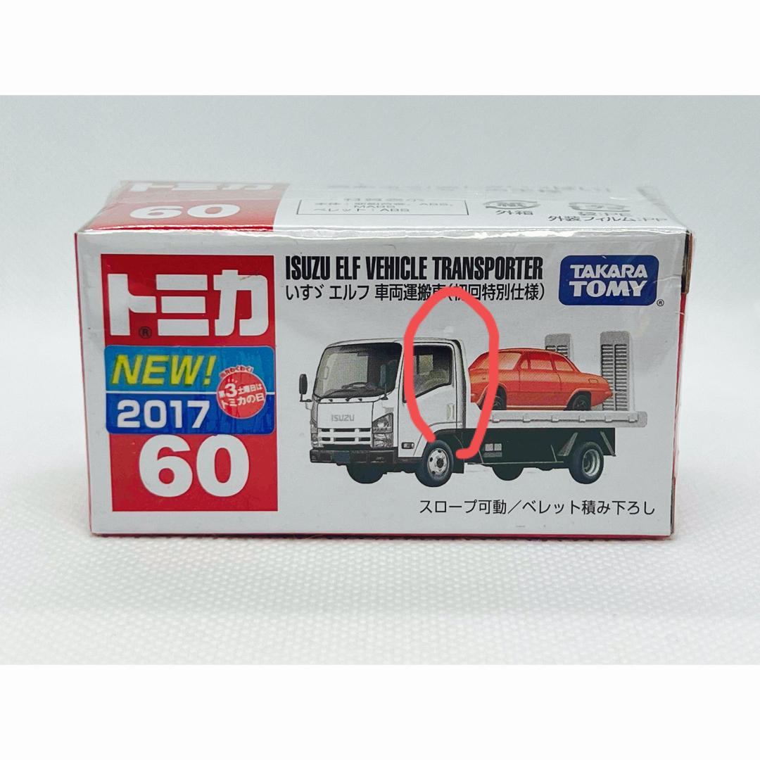 Takara Tomy(タカラトミー)のトミカ60   いすゞエルフ　車両運搬車（初回特別仕様）　　箱キズあり エンタメ/ホビーのおもちゃ/ぬいぐるみ(ミニカー)の商品写真