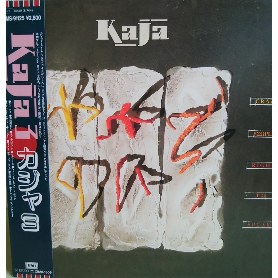 カジャグーグー/Kajagoogoo　リマール　　LP/１２インチセット エンタメ/ホビーのエンタメ その他(その他)の商品写真