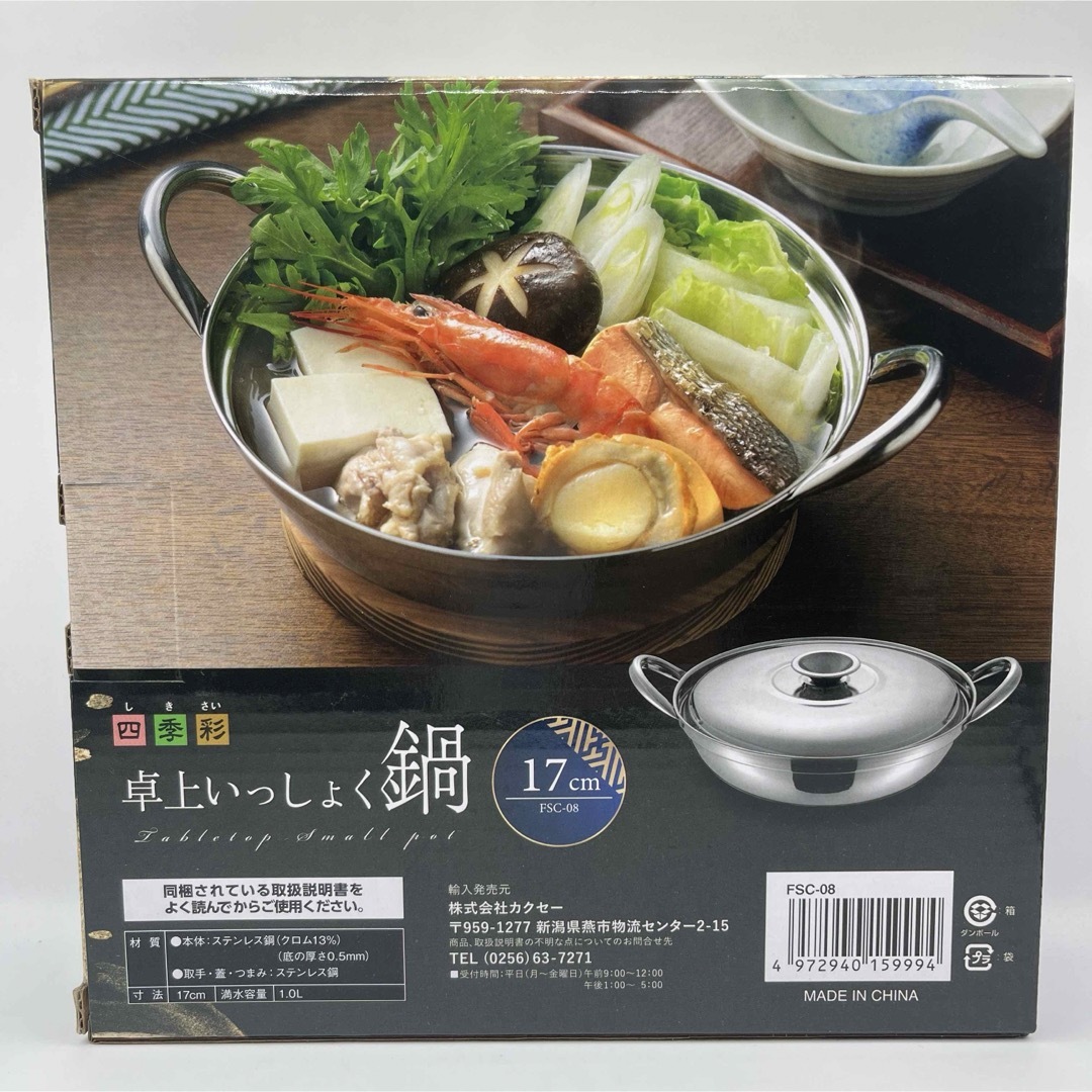 【新品未開封】四季彩 IH対応 いっしょく鍋 17cm インテリア/住まい/日用品のキッチン/食器(鍋/フライパン)の商品写真