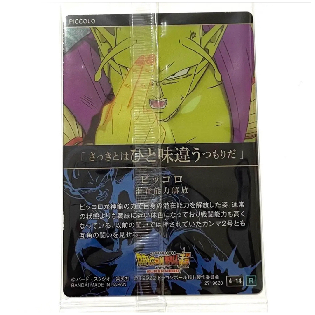 イタジャガ ドラゴンボール カード ピッコロ レア R エンタメ/ホビーのアニメグッズ(カード)の商品写真
