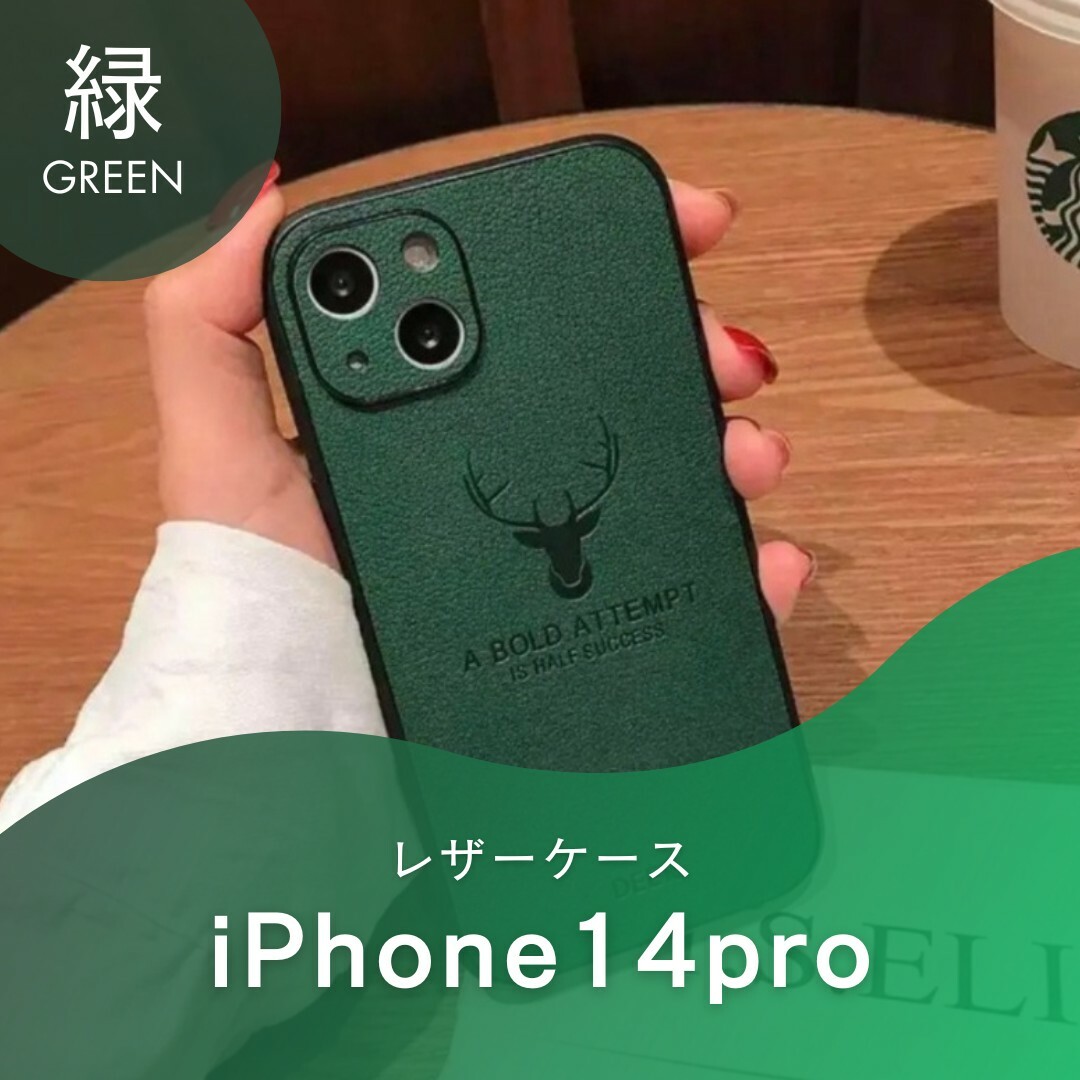 iPhoneケース 緑 iPhone14pro レザー 鹿 革  耐衝撃 韓国 スマホ/家電/カメラのスマホアクセサリー(iPhoneケース)の商品写真