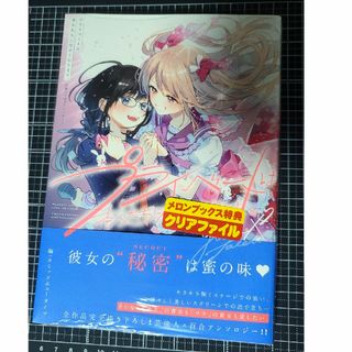 プライベートは本人たちに任せております。　芸能人×百合アンソロジー(その他)