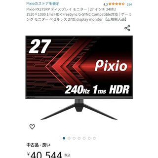 ゲーミングモニター　☆240hz　☆1ms　27インチ