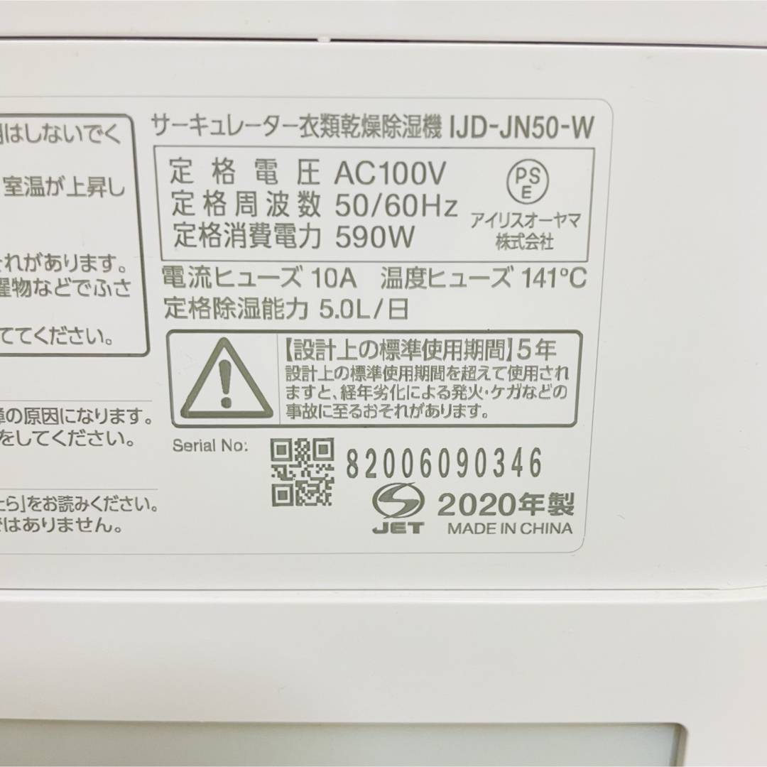 アイリスオーヤマ(アイリスオーヤマ)の美品　アイリスオーヤマ　衣料乾燥除湿機　IJD-JN50 サーキュレーター　梅雨 スマホ/家電/カメラの冷暖房/空調(サーキュレーター)の商品写真