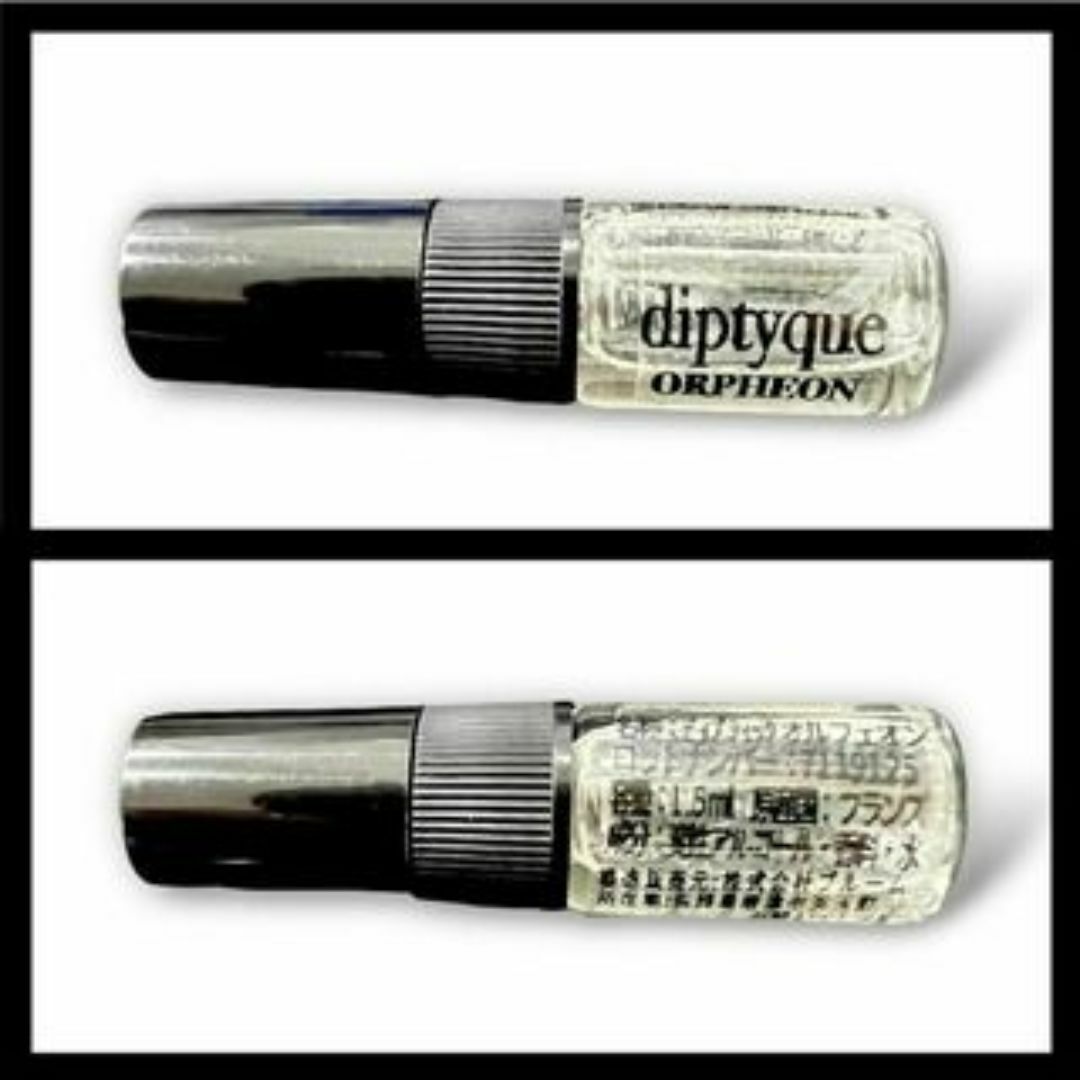diptyque(ディプティック)のdiptyque　ディプティック　オルフェオン　1.5ml　香水　サンプル コスメ/美容の香水(ユニセックス)の商品写真