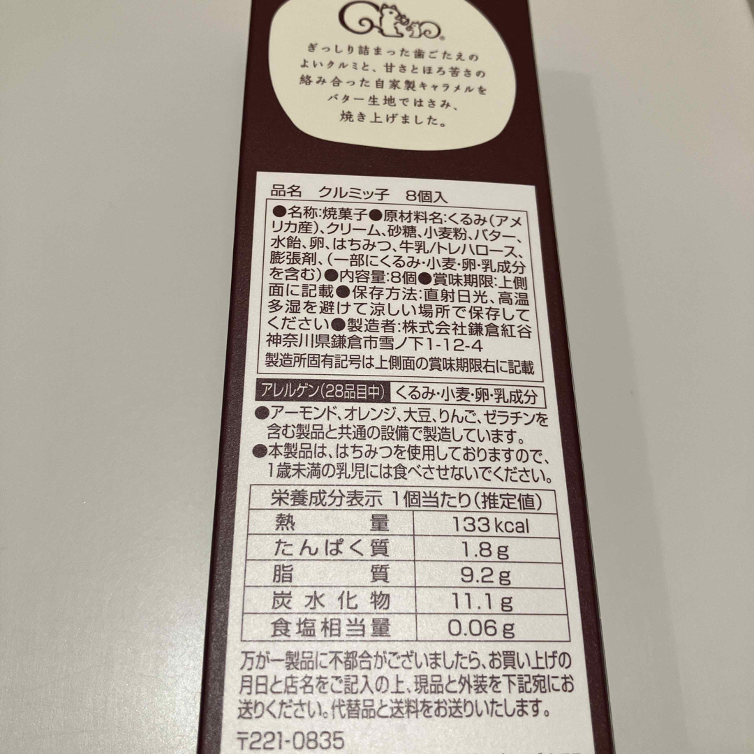 クルミッ子　母の日パッケージ　限定　8個入り　賞味期限2024.6.13 食品/飲料/酒の食品(菓子/デザート)の商品写真