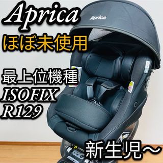 アップリカ(Aprica)の未使用級　アップリカ　クルリラ ビッテ　プロテクトISOFIX 2154004(自動車用チャイルドシート本体)