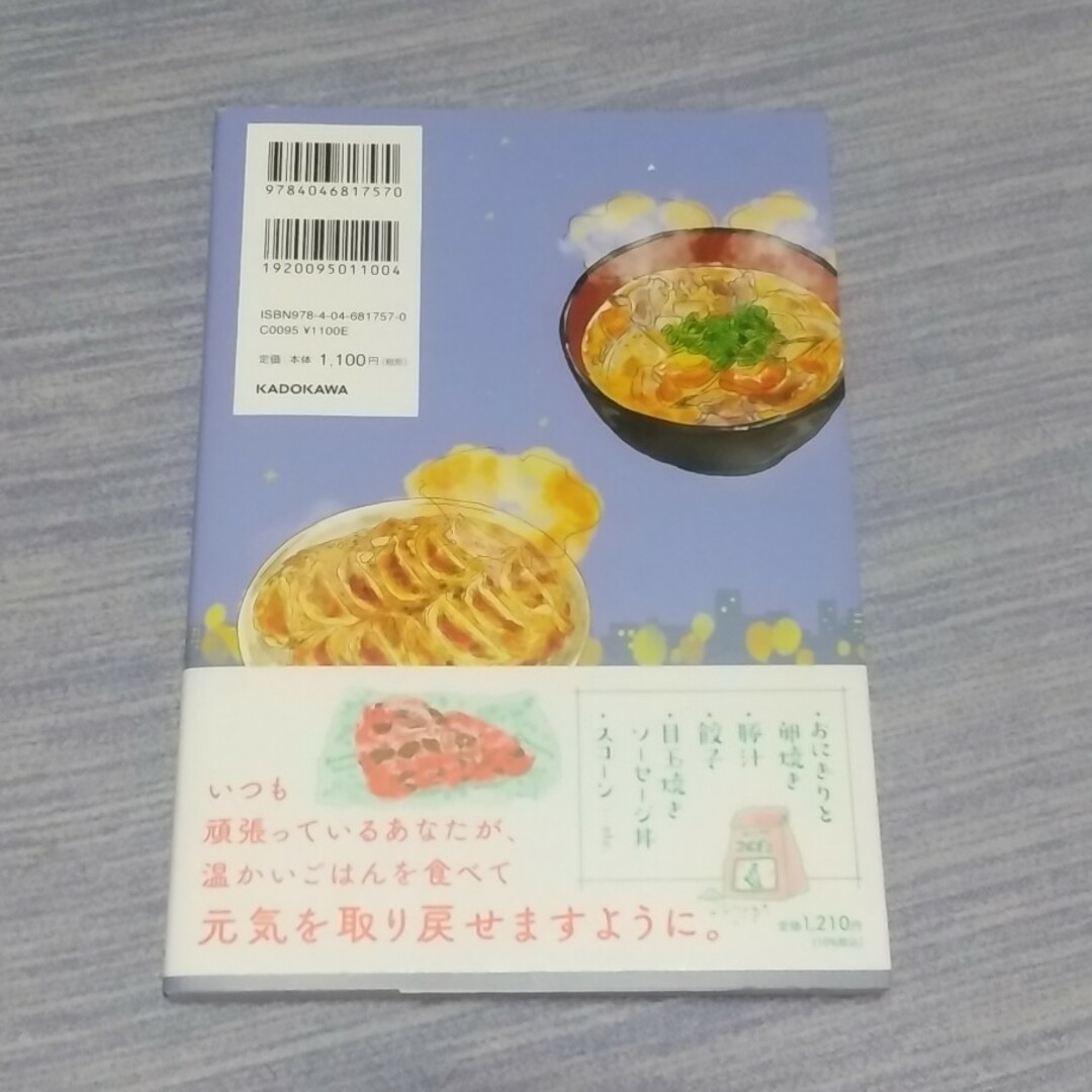 【値下げ】「疲れた人に夜食を届ける出前店」 エンタメ/ホビーの本(文学/小説)の商品写真