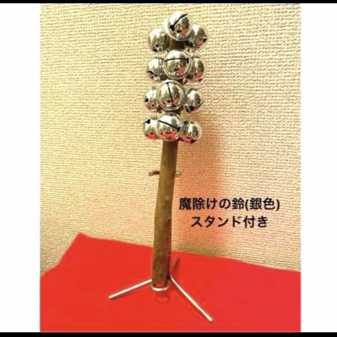 魔除けの鈴棒　(銀色鈴)スタンド付き 楽器の楽器 その他(その他)の商品写真