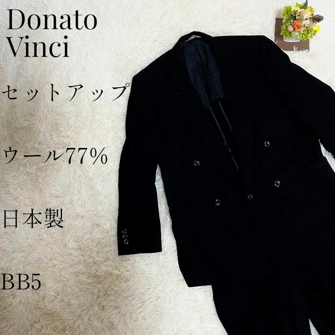 【大人気◎】Donato Vinci スーツセットアップ 上質ウール 日本製 メンズのスーツ(セットアップ)の商品写真