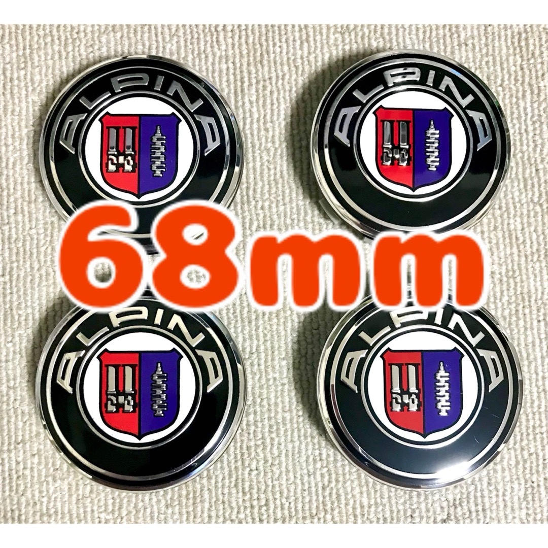 BMW(ビーエムダブリュー)のBMW ホイールセンターキャップ　68mm 4個 アルピナ ALPINA 自動車/バイクの自動車(車外アクセサリ)の商品写真