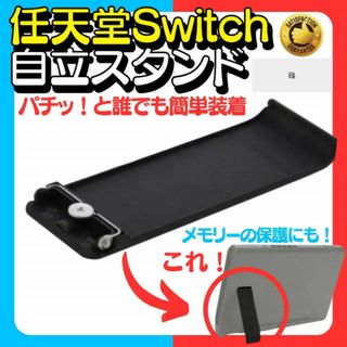 スイッチ switch 自立スタンド 背面カバー キックスタンド パーツ ケース(その他)