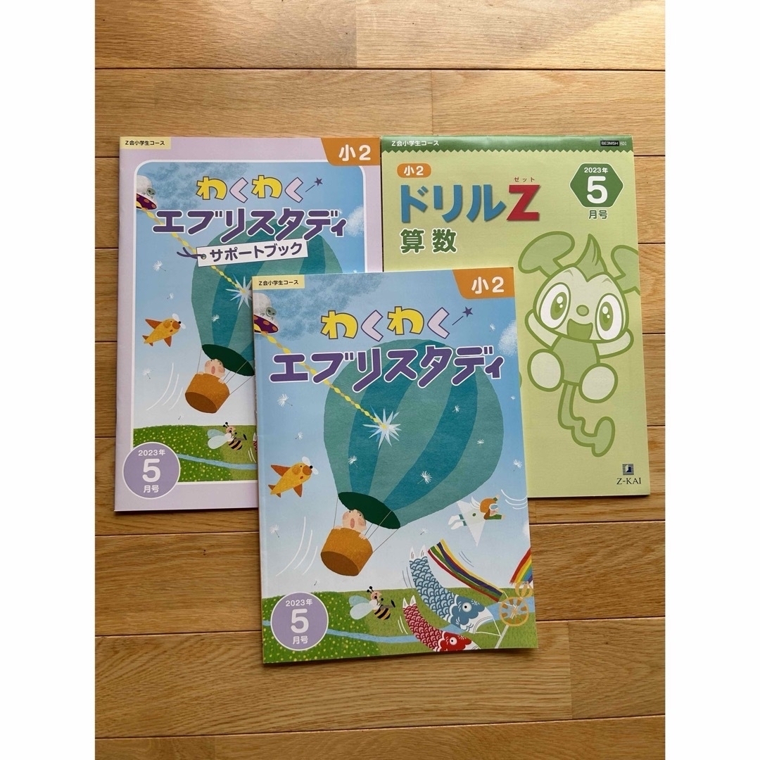 小２エブリスタデイ2023年4月号〜2024年3月号(ドリルZ付き)7.8月号欠 エンタメ/ホビーの本(語学/参考書)の商品写真