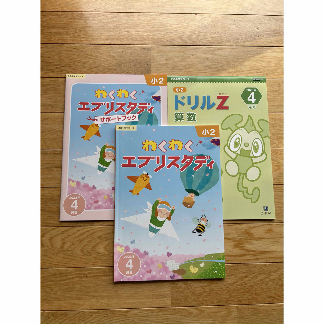 小２エブリスタデイ2023年4月号〜2024年3月号(ドリルZ付き)7.8月号欠 エンタメ/ホビーの本(語学/参考書)の商品写真