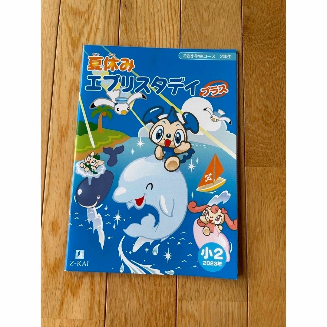 小２エブリスタデイ2023年4月号〜2024年3月号(ドリルZ付き)7.8月号欠 エンタメ/ホビーの本(語学/参考書)の商品写真