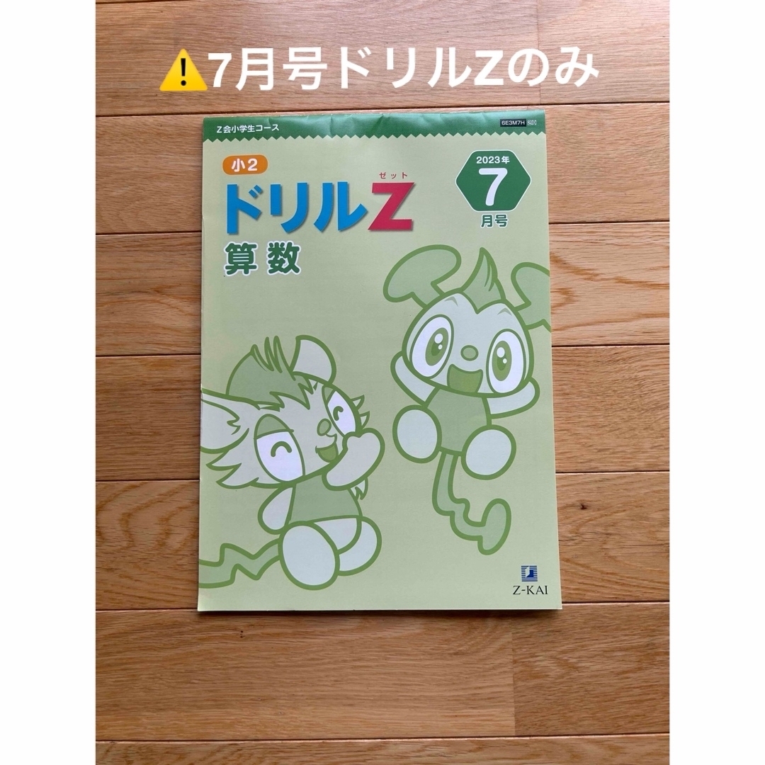 小２エブリスタデイ2023年4月号〜2024年3月号(ドリルZ付き)7.8月号欠 エンタメ/ホビーの本(語学/参考書)の商品写真