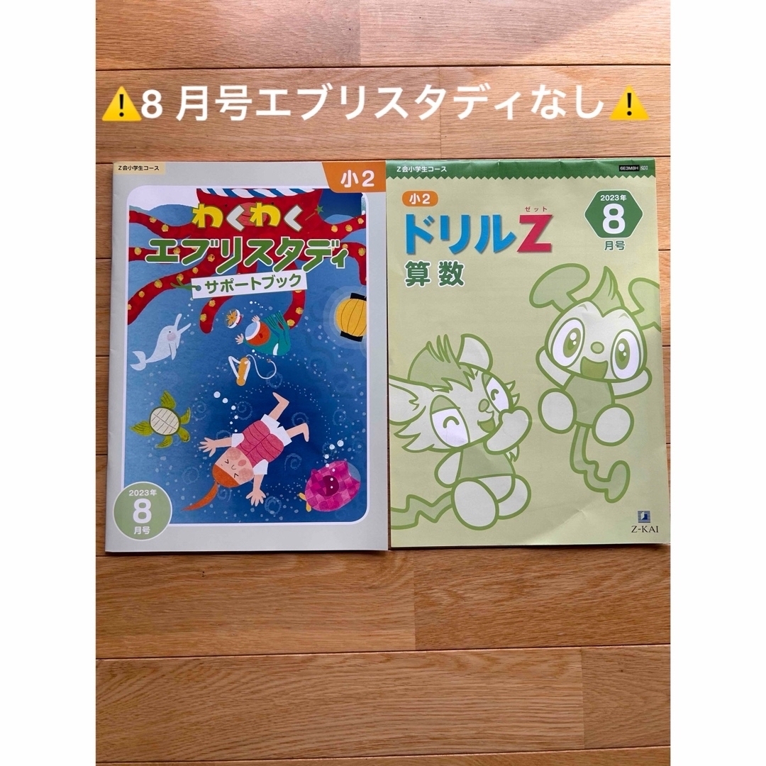 小２エブリスタデイ2023年4月号〜2024年3月号(ドリルZ付き)7.8月号欠 エンタメ/ホビーの本(語学/参考書)の商品写真