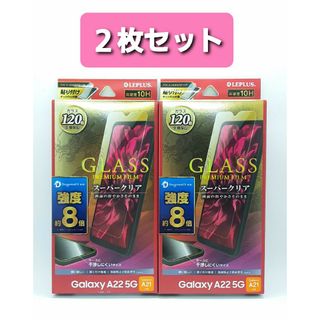 Galaxy A22 5G/A21 ドラゴントレイルフィルム・フレームレス2枚組(保護フィルム)