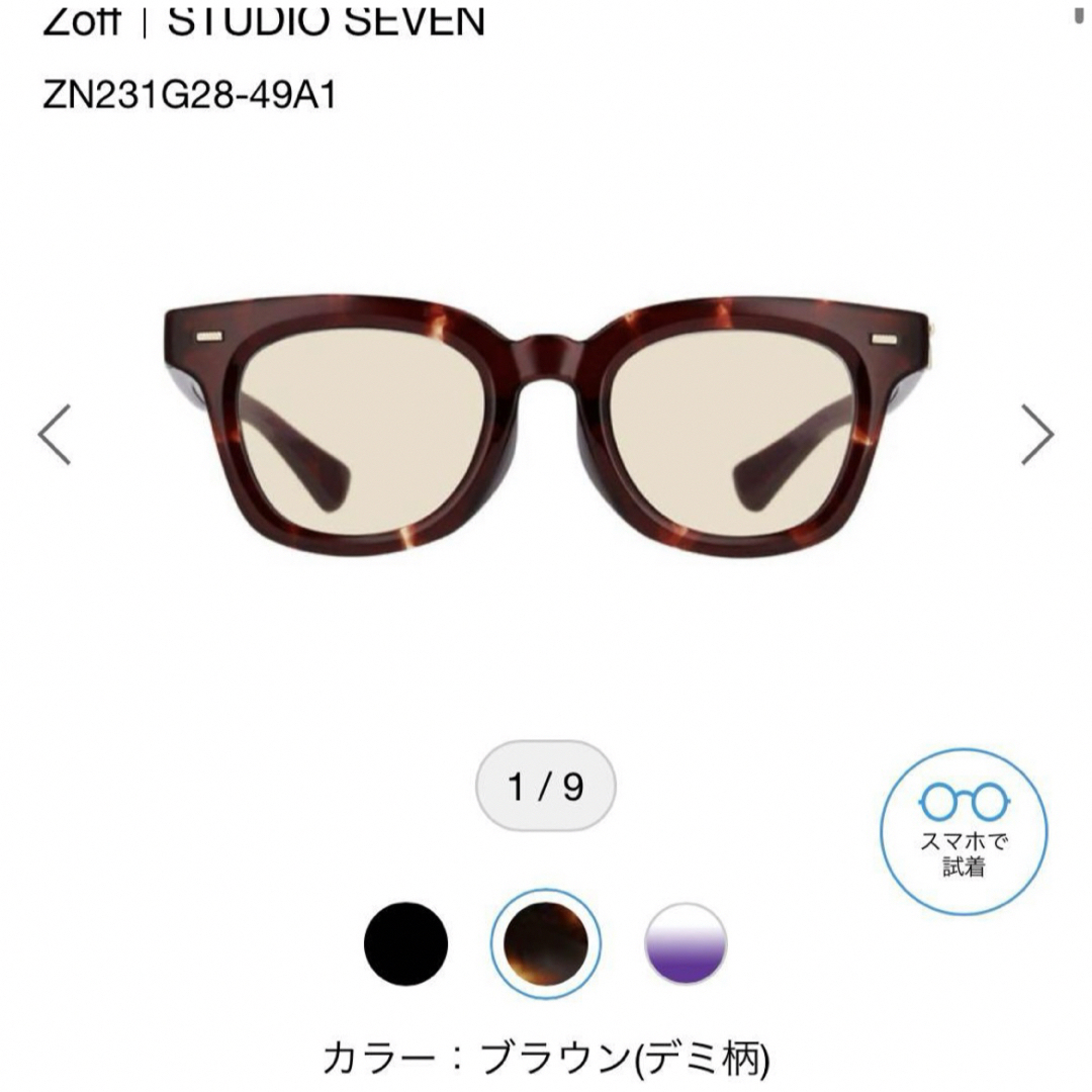 Zoff ゾフ STUDIO SEVEN NAOTO ZN231G28-49A1 メンズのファッション小物(サングラス/メガネ)の商品写真