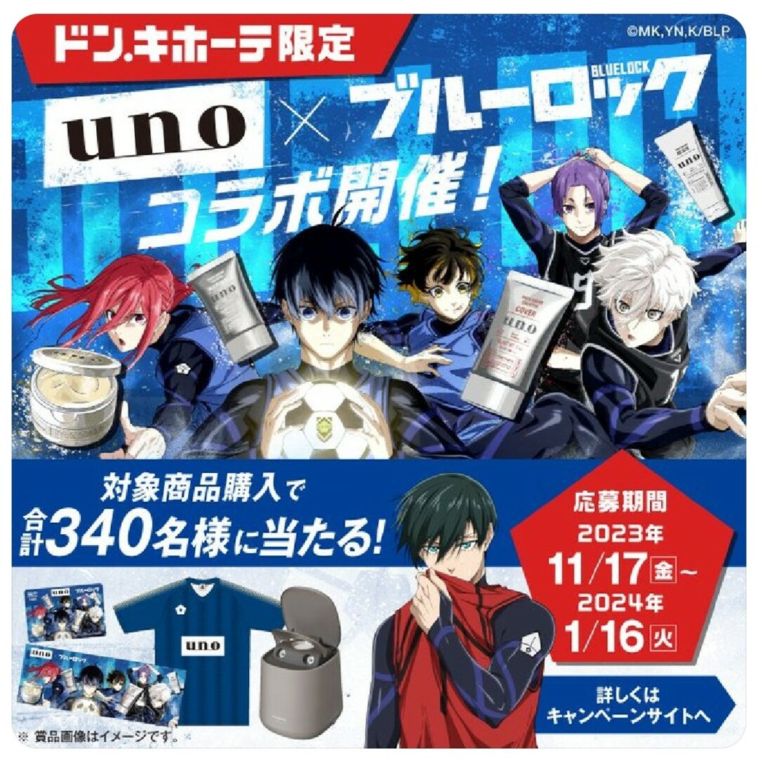 ■ 当選品 ■ 未開封　uno　ブルーロック　ドン・キホーテ　オリジナルスポーツ エンタメ/ホビーのアニメグッズ(タオル)の商品写真