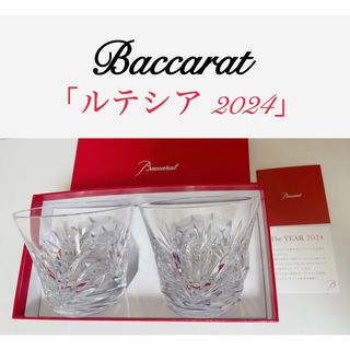 バカラ(Baccarat)の【バカラ】ルテシア タンブラー2客セット　2024(グラス/カップ)