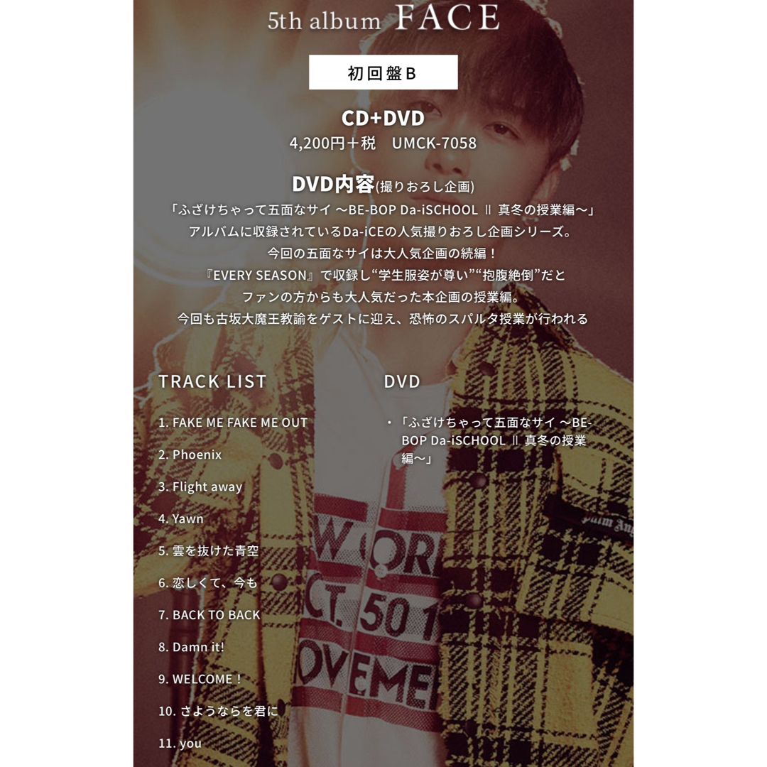 Da-iCE CD/DVDまとめ エンタメ/ホビーのDVD/ブルーレイ(ミュージック)の商品写真