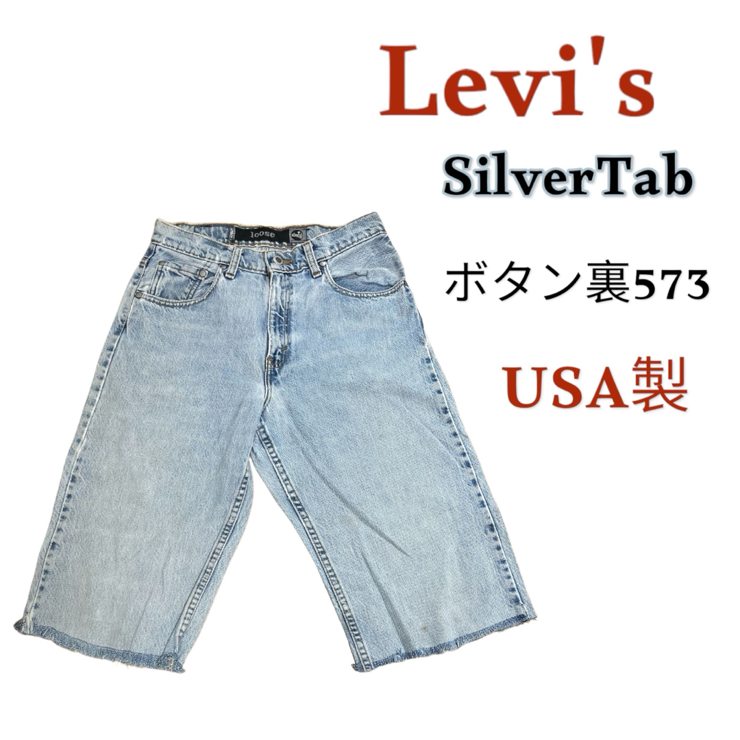 Levi's(リーバイス)の【目玉】【24時間発送】 デニム ジーンズ Levi's SilverTab メンズのパンツ(デニム/ジーンズ)の商品写真