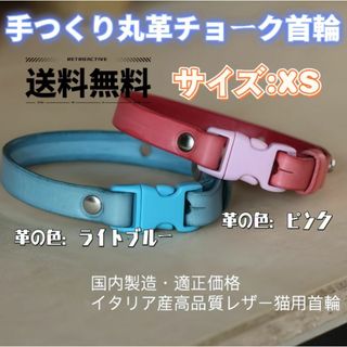 《新品. 未使用》猫の首輪超軽量セーフティバックル安全ねこ軽い革レザー XS(猫)