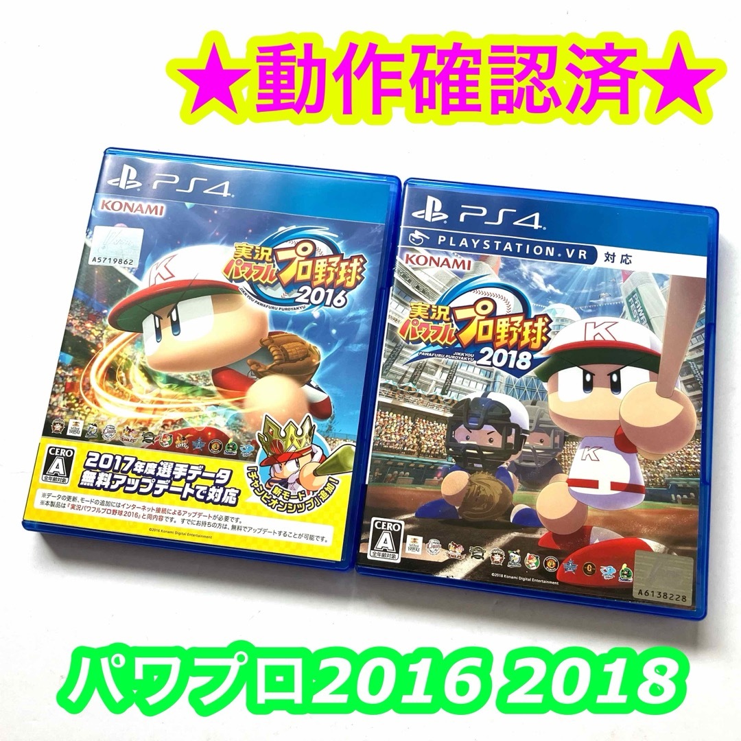 PlayStation4(プレイステーション4)の実況パワフルプロ野球2016 実況パワフルプロ野球2018 2点セット エンタメ/ホビーのゲームソフト/ゲーム機本体(家庭用ゲームソフト)の商品写真