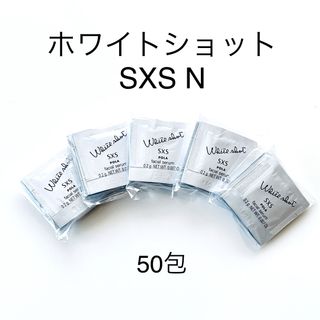 ポーラ(POLA)のPOLA ホワイトショット SXS N 50包(美容液)