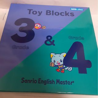 ブロック　TOY Blocks　積み木　サンリオイングリッシュマスター(知育玩具)