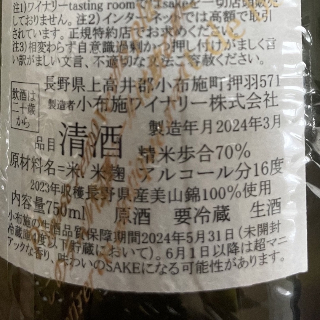小布施ワイナリー　リア　サケ　ナチュレル　4本セット 食品/飲料/酒の酒(日本酒)の商品写真