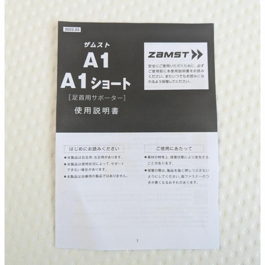 ザムスト zaMST A1ショート 左足首用サポーター Mサイズ スポーツ/アウトドアのトレーニング/エクササイズ(その他)の商品写真