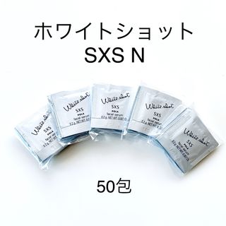 POLA ホワイトショット SXS N 50包(美容液)