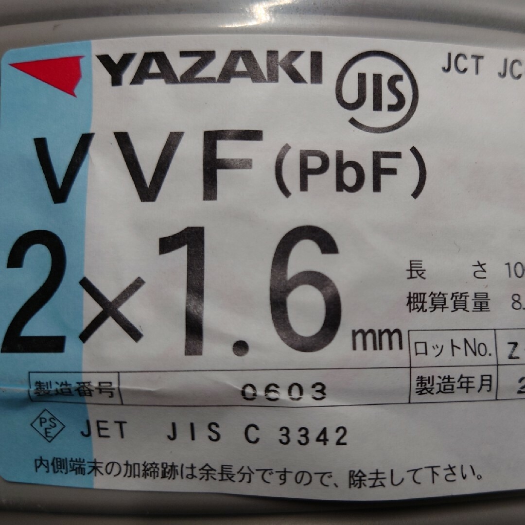 電線　VVF ケーブル　1.6-2c✕2巻　新品未使用 スマホ/家電/カメラのテレビ/映像機器(その他)の商品写真