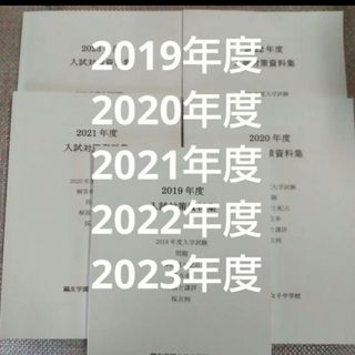 鷗友（鴎友）学園女子中学校　入試対策資料集　2019年度〜2023年度　5年分