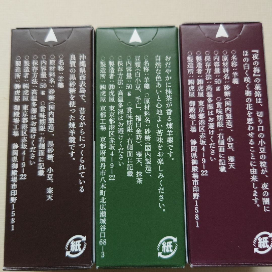 とらや(トラヤ)のとらや 詰合せ　小形羊羹  水羊羹 食品/飲料/酒の食品(菓子/デザート)の商品写真