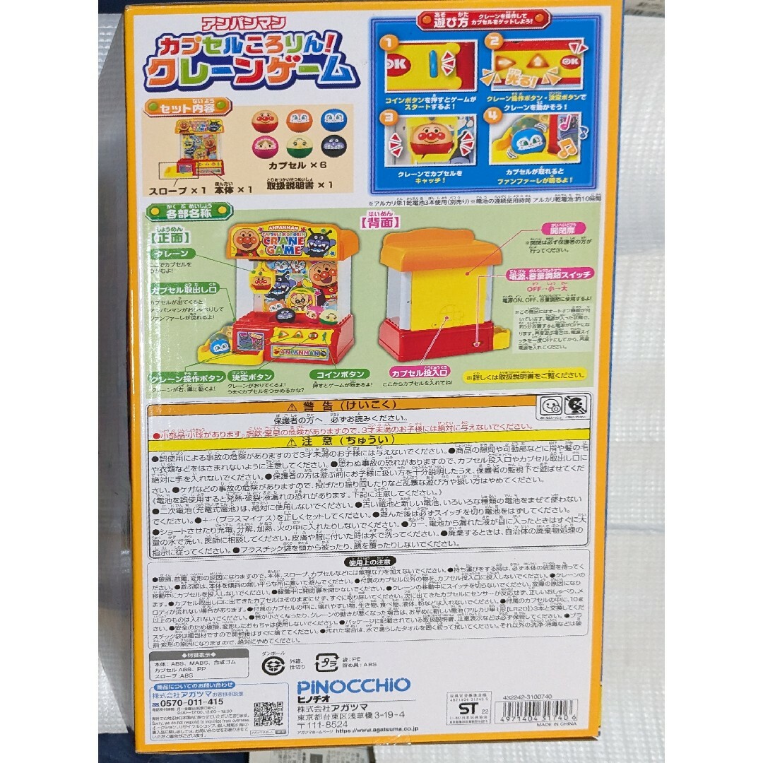 アンパンマン(アンパンマン)のRady様専用　アンパンマン　カプセルころりん！クレーンゲーム エンタメ/ホビーのおもちゃ/ぬいぐるみ(キャラクターグッズ)の商品写真