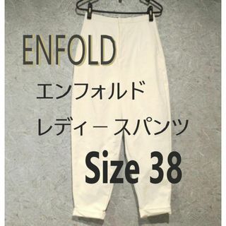 エンフォルド(ENFOLD)のENFOLD  エンフォルド　ジョッパーズパンツ　ホワイト　白系　38(カジュアルパンツ)