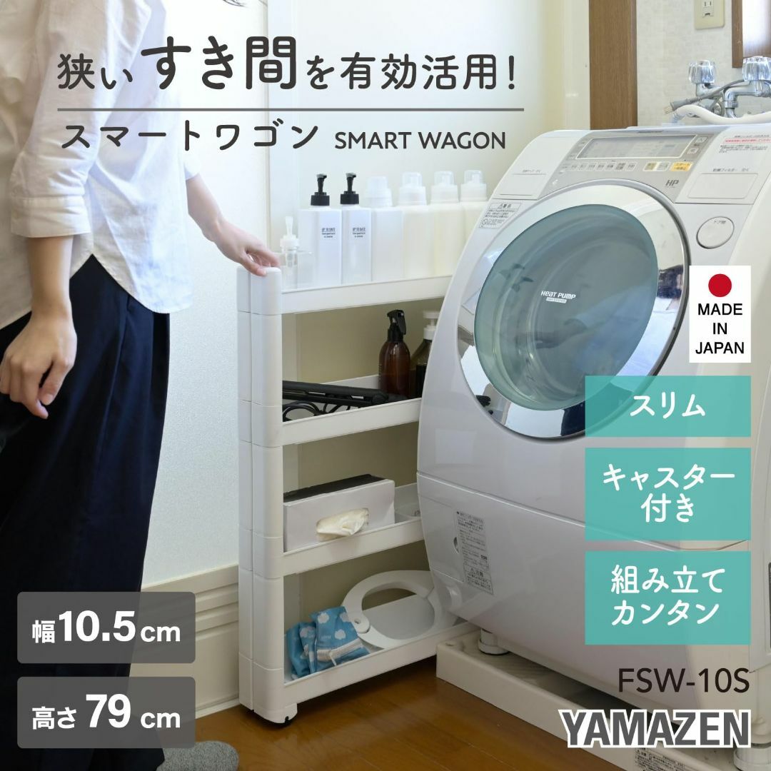 【スタイル:幅10.5高さ79cm】[山善] ワゴン キャスター付き スリム 隙 インテリア/住まい/日用品のキッチン/食器(その他)の商品写真