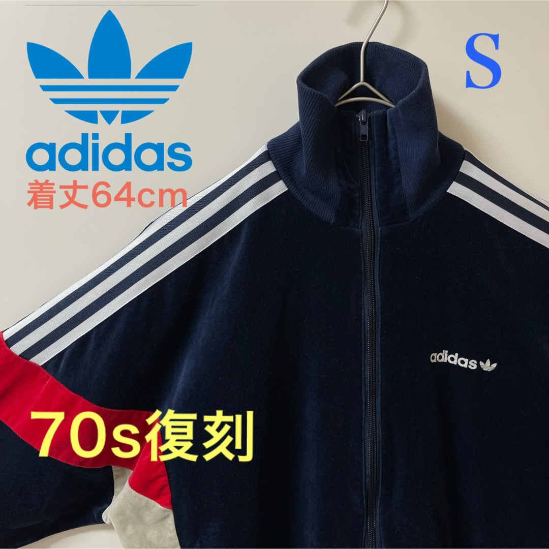 adidas(アディダス)の70s復刻ベロア美品】アディダス刺繍トラックジャケット古着ジャージトップ紺グレー メンズのトップス(ジャージ)の商品写真