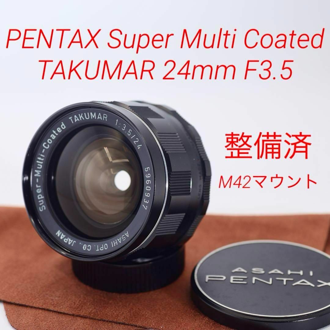 PENTAX(ペンタックス)の【整備済】PENTAX SMC Takumar 24mm F3.5 広角単焦点 スマホ/家電/カメラのカメラ(レンズ(単焦点))の商品写真