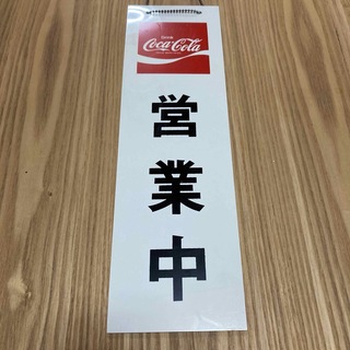 コカ・コーラ - 営業中　準備中　コカコーラ　札　ビンテージ