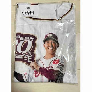 【限定品】楽天イーグルス 小深田大翔20周年 選手プリントホームユニフォーム(記念品/関連グッズ)