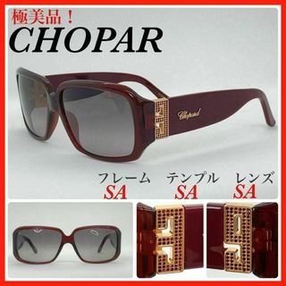 ショパール(Chopard)のChopard サングラス　SCH039S カラーストーン 極美品(サングラス/メガネ)