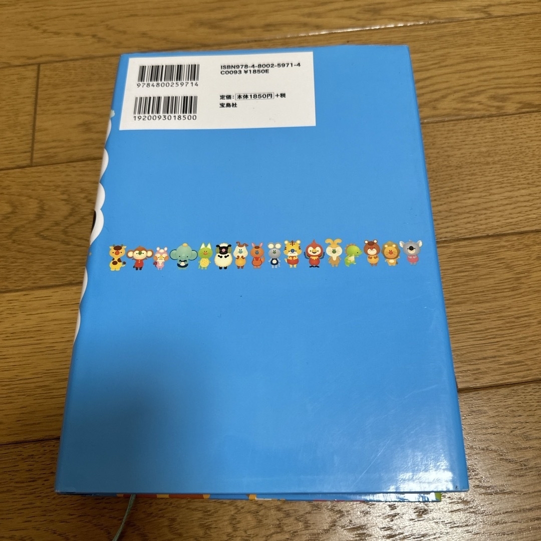 宝島社(タカラジマシャ)の脳の専門家が選んだ「賢い子」を育てる１００のおはなし エンタメ/ホビーの本(絵本/児童書)の商品写真