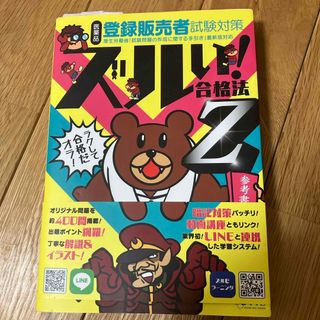 鷹の爪団直伝！医薬品登録販売者試験対策ズルい！合格法参考書Ｚ(資格/検定)