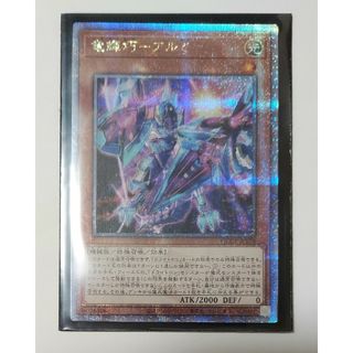 ユウギオウ(遊戯王)の遊戯王 QCCP-JP178 竜輝巧−アル　25th クオシク(シングルカード)