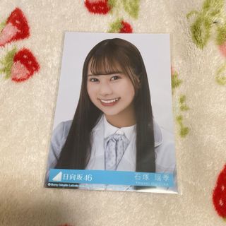 日向坂46 生写真 石塚瑶季(アイドルグッズ)