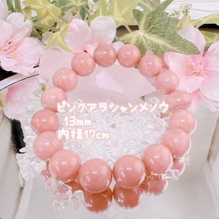 匿名配送☆天然石☆ピンク アラシャンメノウ 13mm 内径17cm(ブレスレット/バングル)